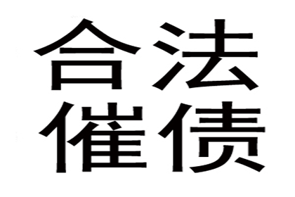 楚雄收数公司